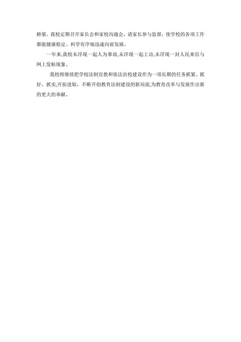 临泽镇营南小学法制宣传教育工作总结_第5页