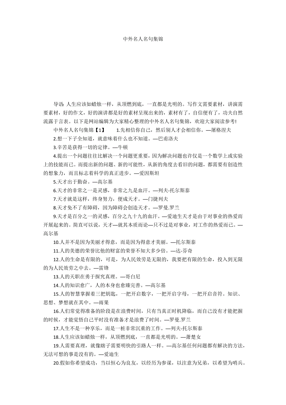 中外名人名句集锦_第1页