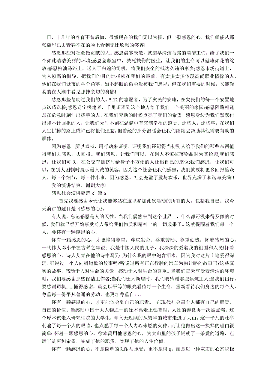 感恩社会主题演讲讲话发言稿参考范文范文（精选9篇）_第4页