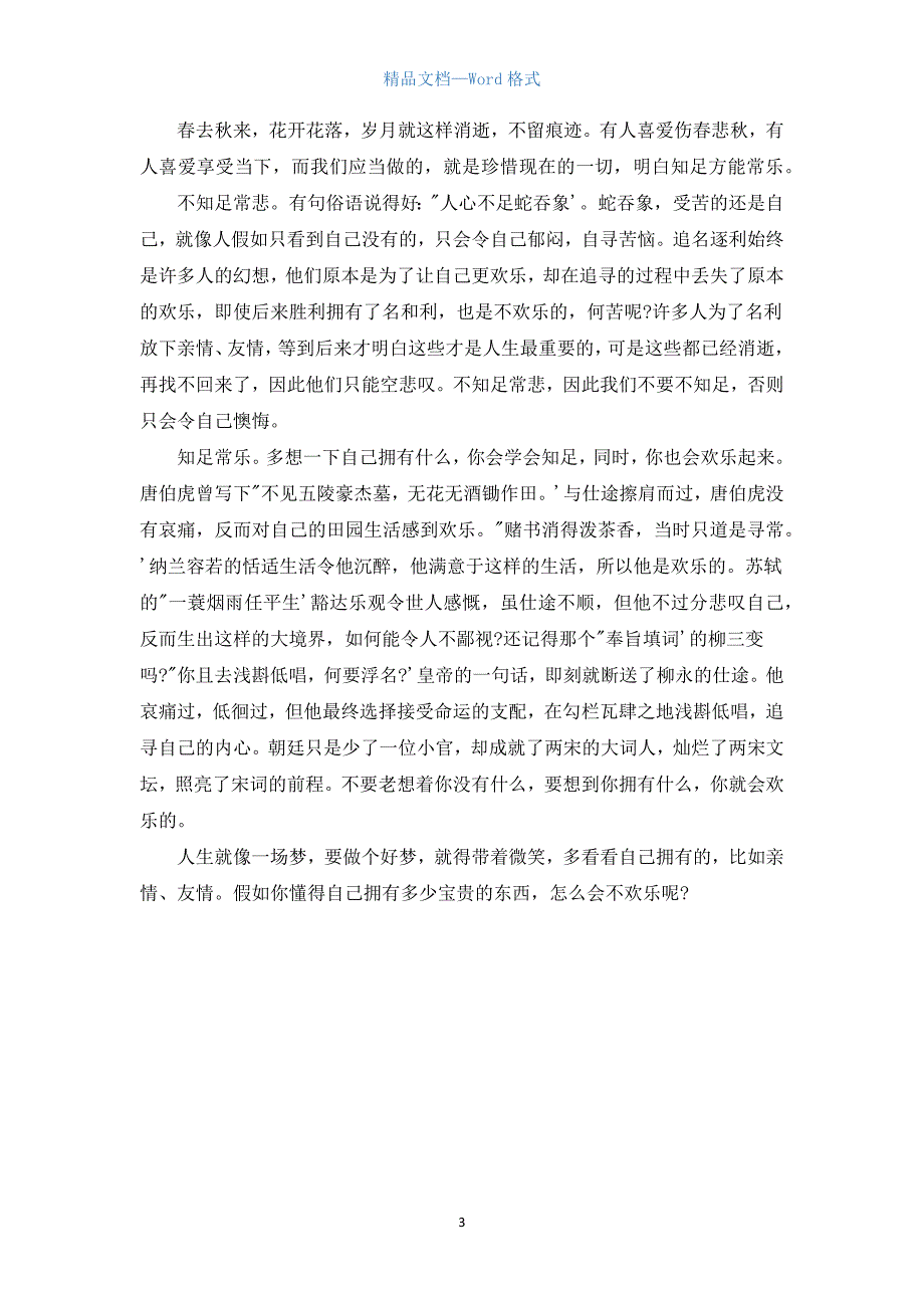 知足常乐作文议论文.docx_第3页