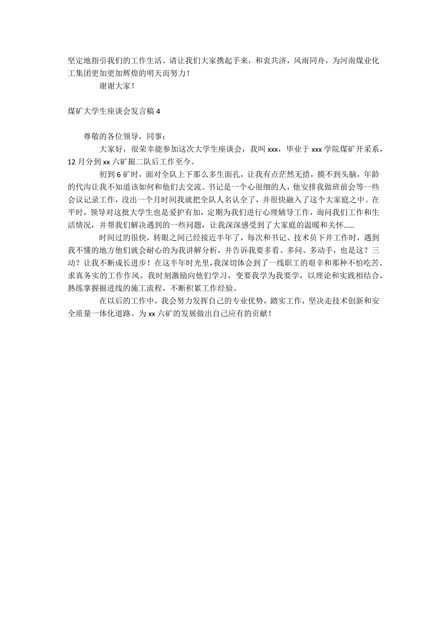 煤矿大学生座谈会发言稿_第3页