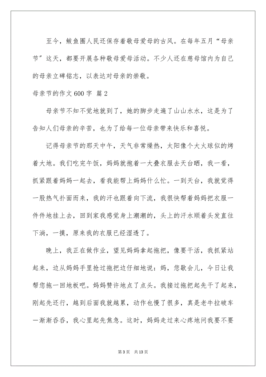 2023年母亲节的作文600字12范文.docx_第3页