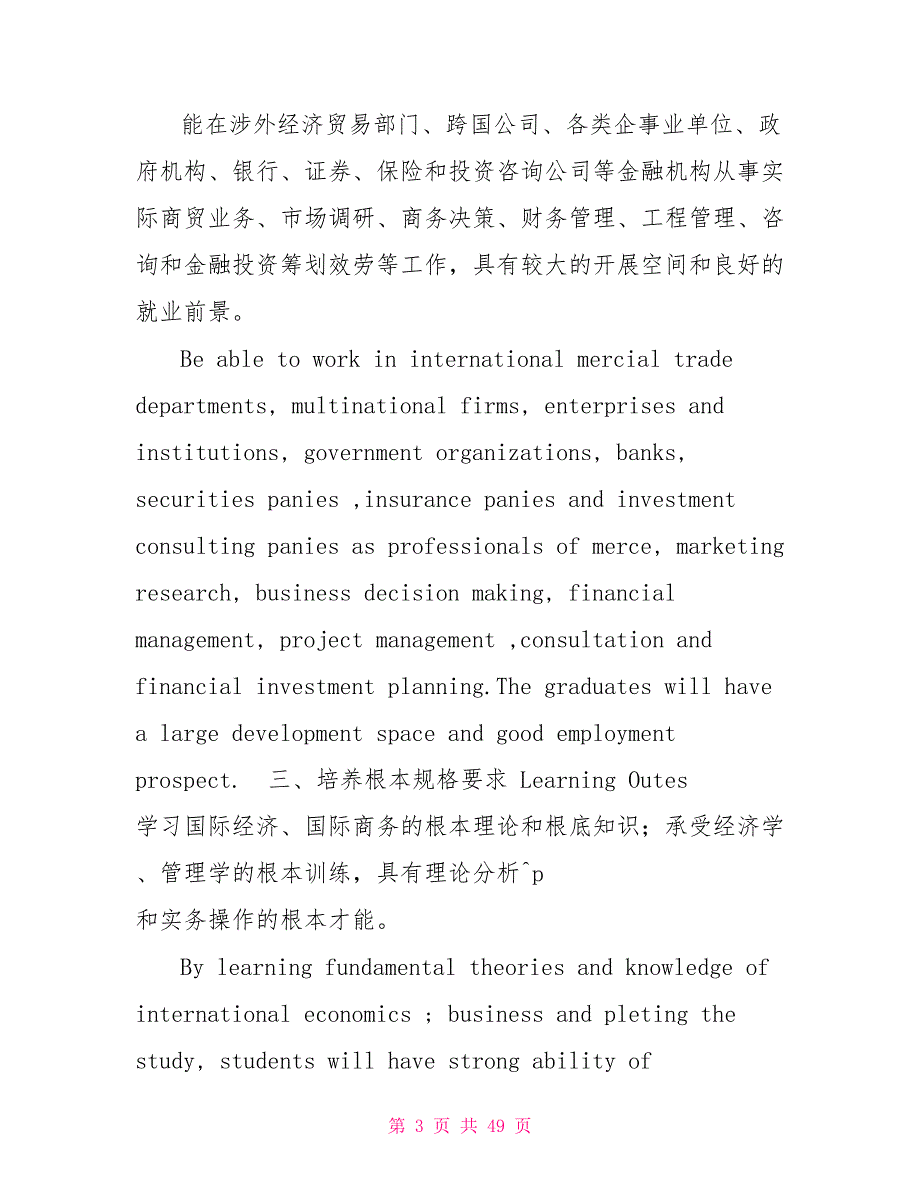 工商管理121中美联合培养双学位实验班培养方案_第3页