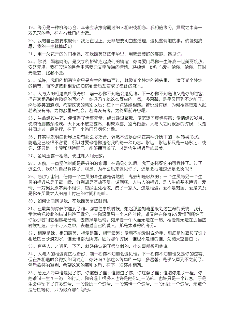 描写遇见相遇缘分的优美好句【39】_第2页