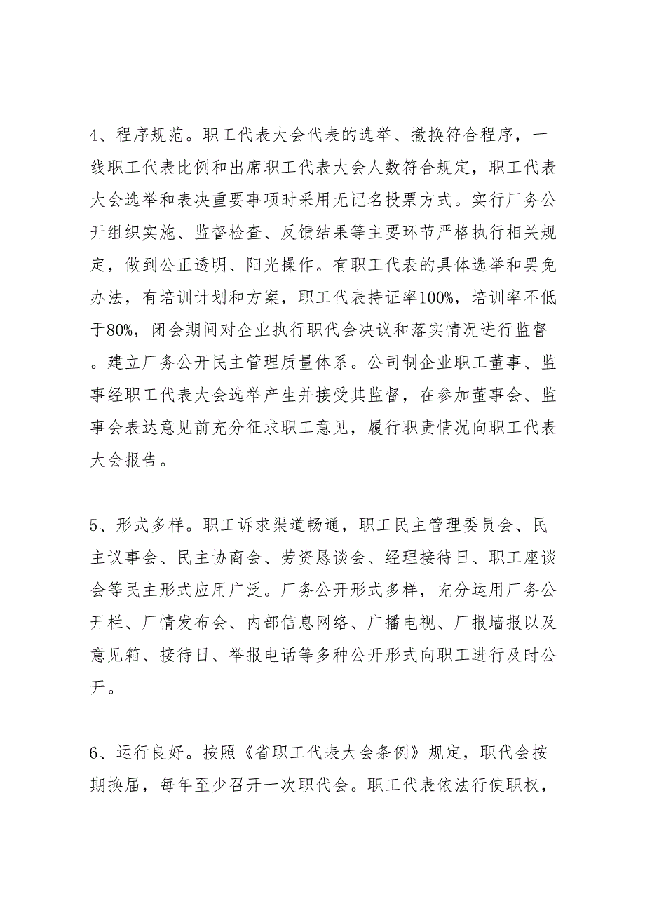 创建民主管理示范单位实施方案_第4页