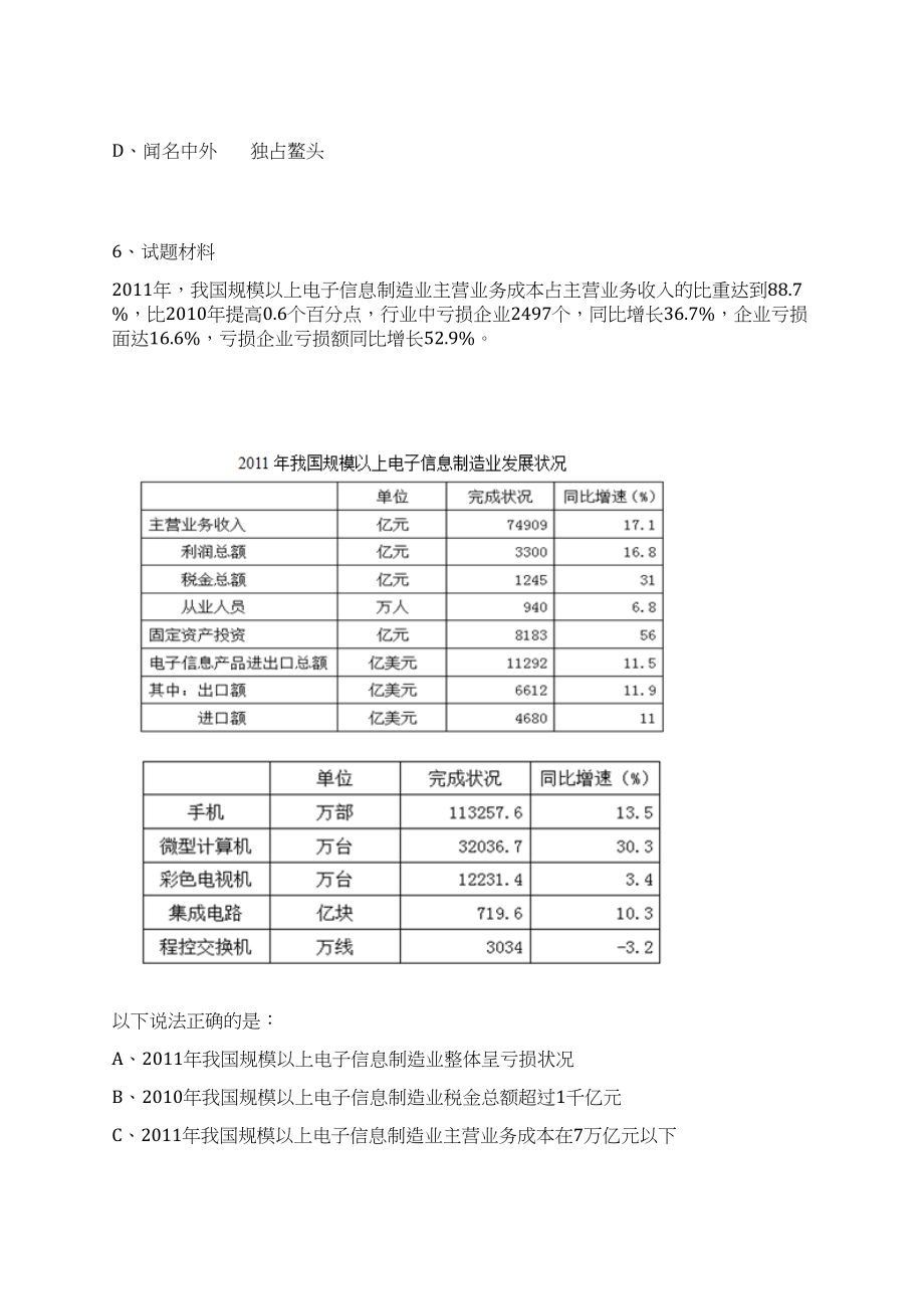 2023年06月广西北海市海城区地角街道办事处公开招聘编外工作人员1人笔试历年难易错点考题荟萃附带答案详解_第3页