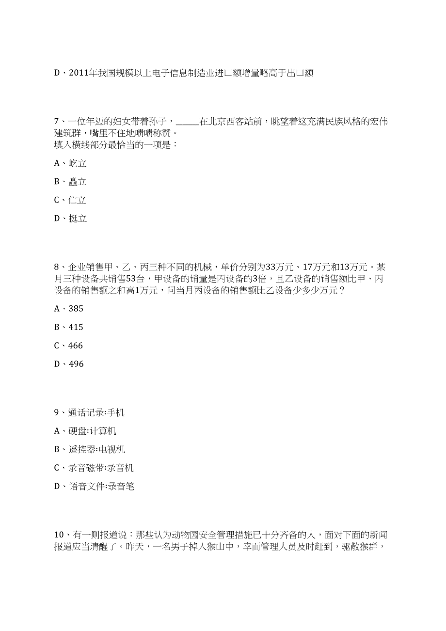 2023年06月广西北海市海城区地角街道办事处公开招聘编外工作人员1人笔试历年难易错点考题荟萃附带答案详解_第4页