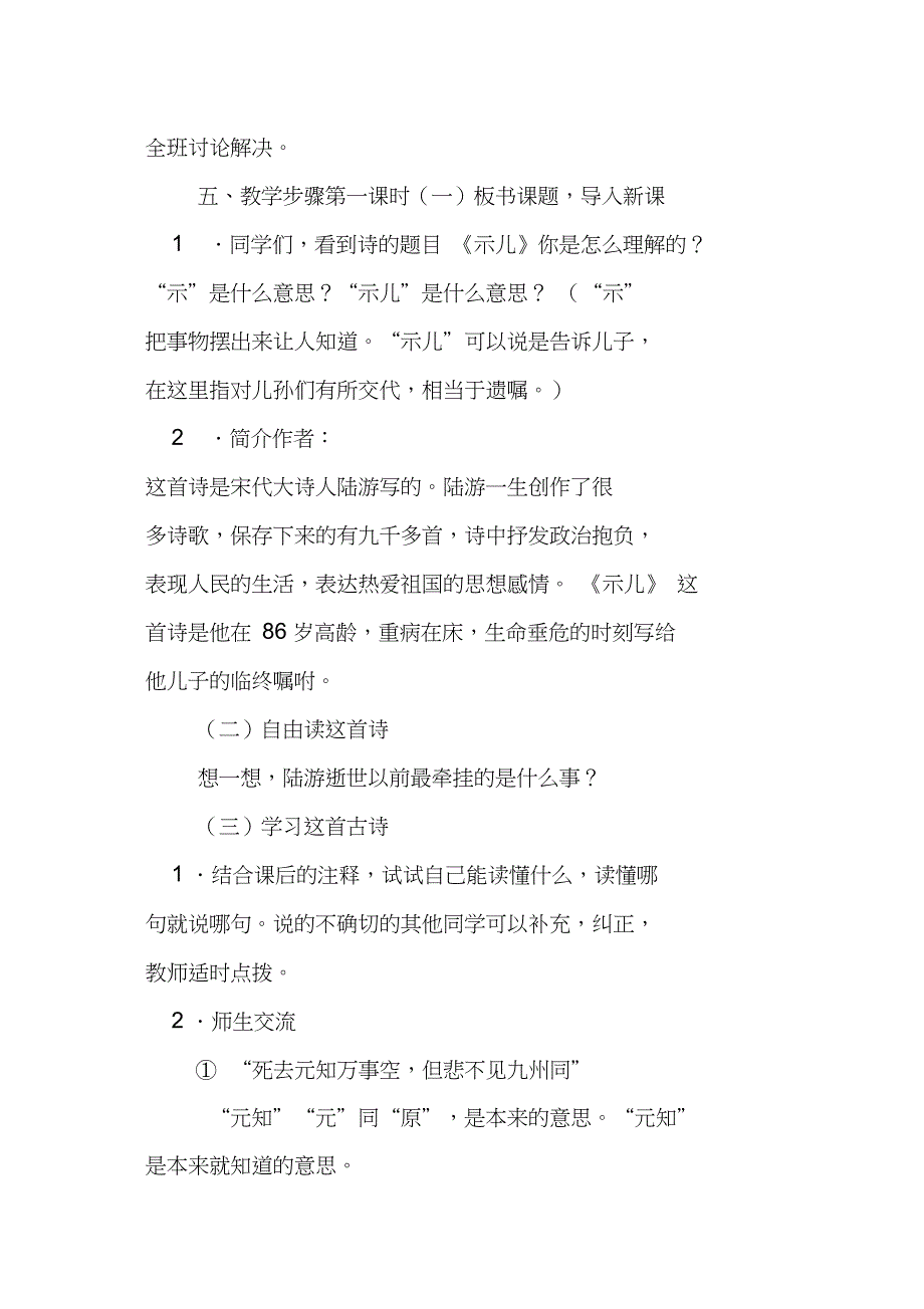 《示儿》、《闻官军收河南河北》《古诗两首》教学设计之三_第3页