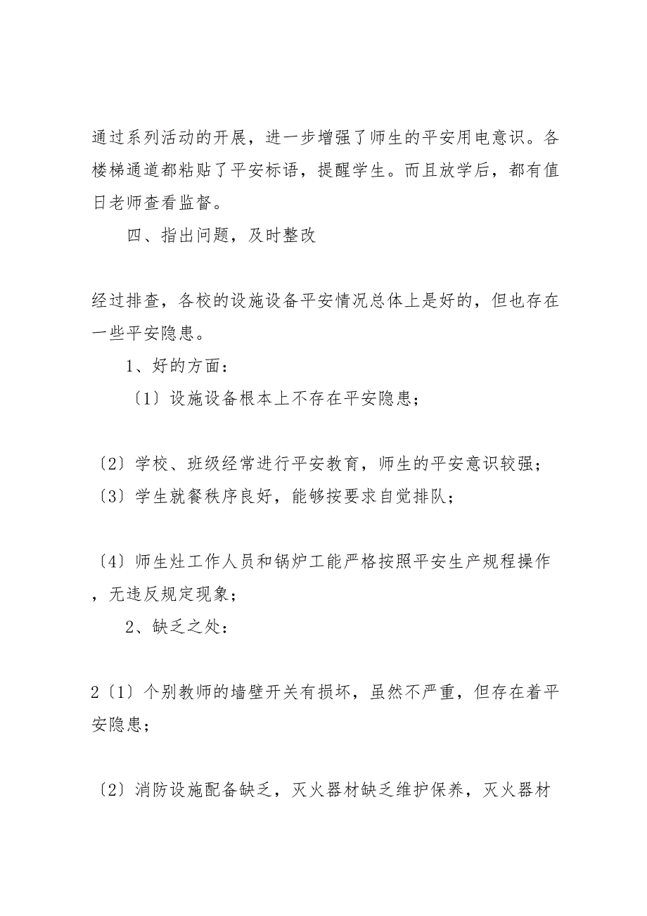 2023年学校设施设备配套工程短缺申请报告 .doc_第3页