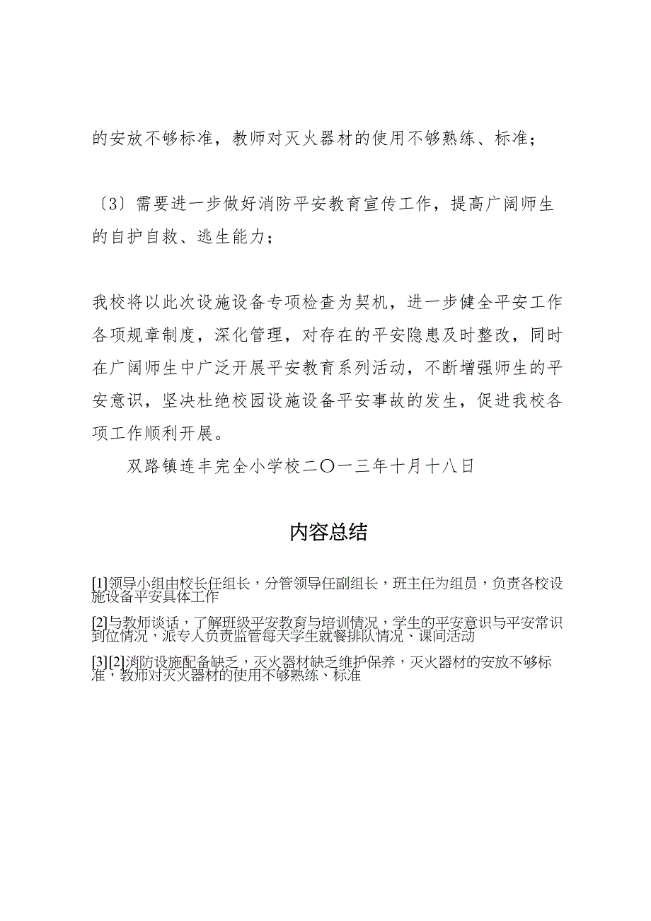 2023年学校设施设备配套工程短缺申请报告 .doc_第4页