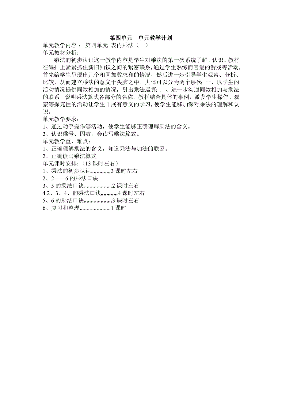 二年表内乘法.doc_第1页