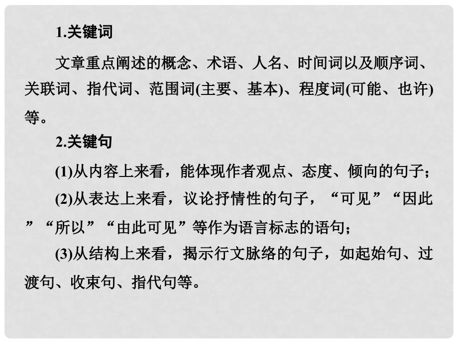 高考语文二轮复习 第一部分 现代文阅读（一）论述类文本阅课件_第4页