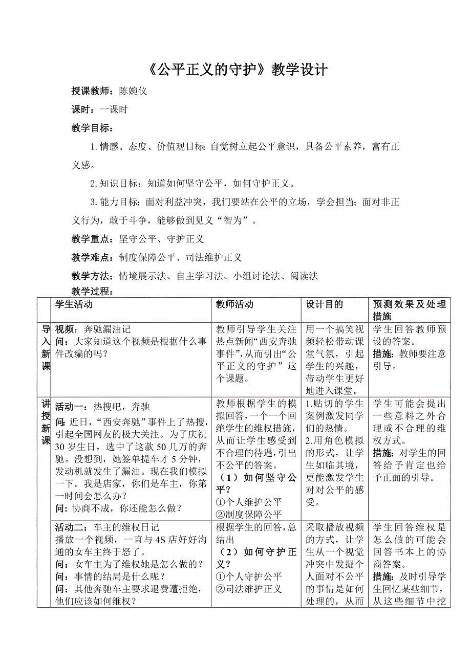 《公平正义的守护》教学设计[1].doc_第1页