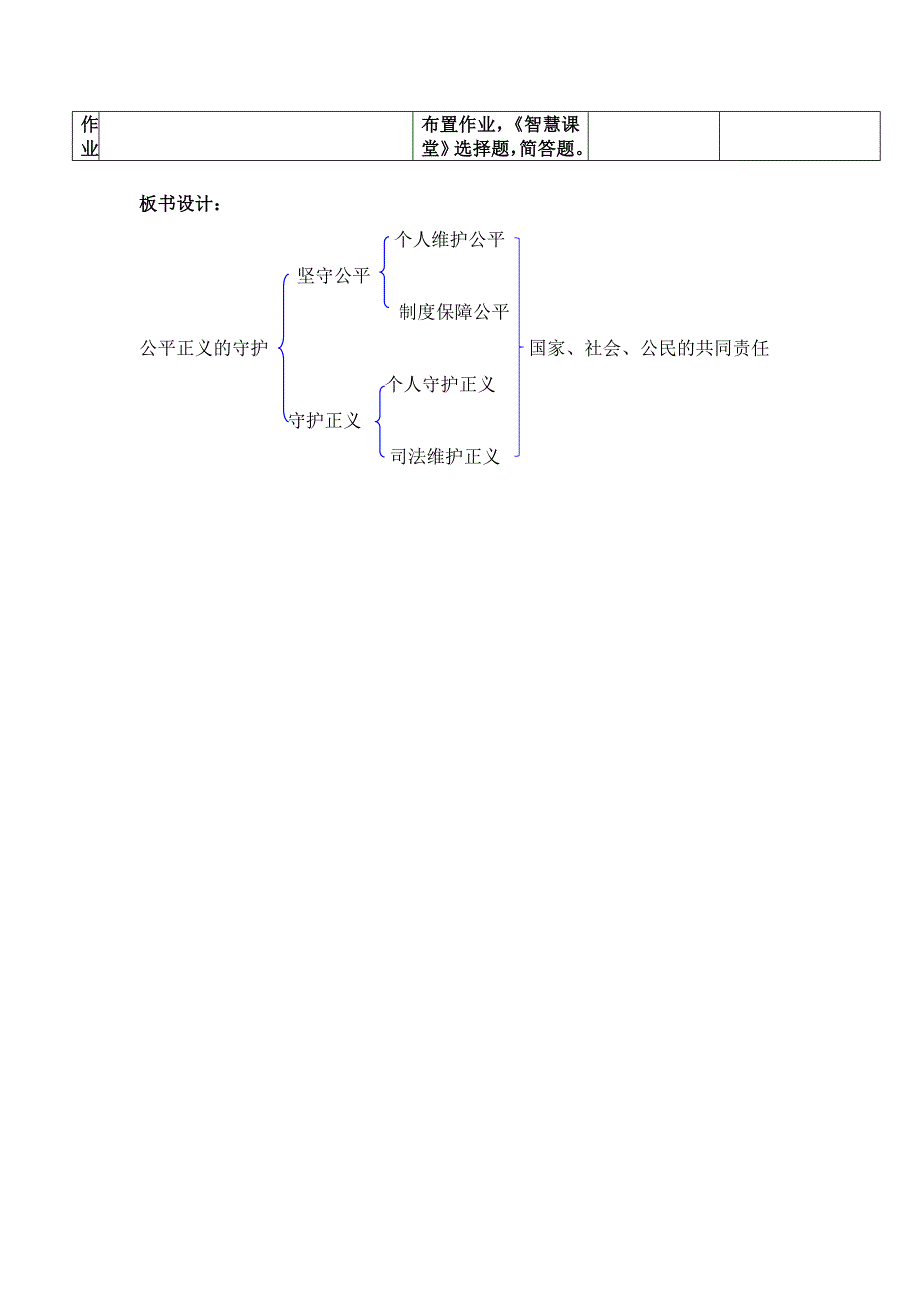 《公平正义的守护》教学设计[1].doc_第3页