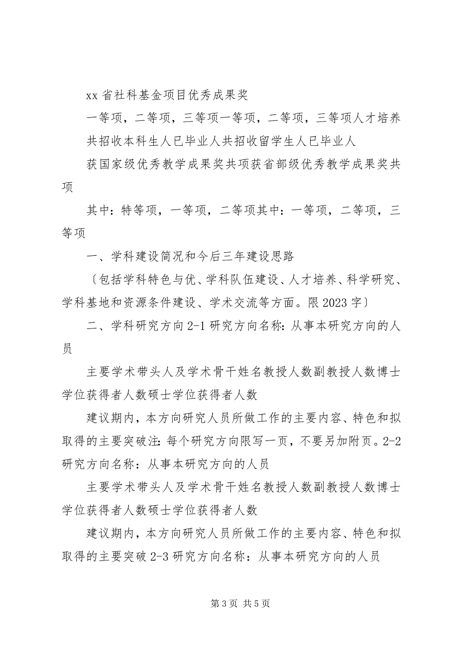 2023年教育部重点实验室建设计划任务书篇.docx_第3页