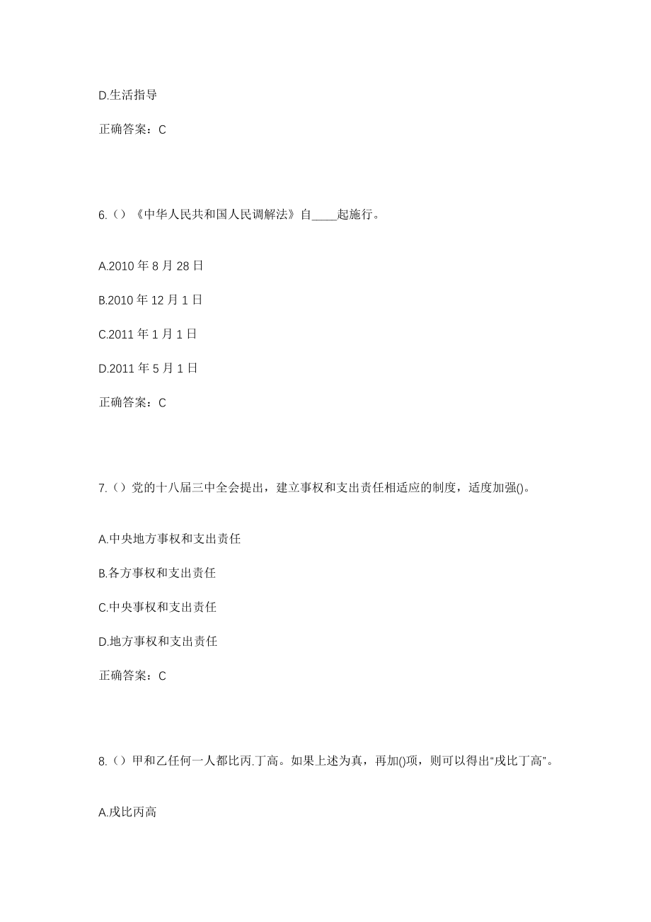 2023年山东省济宁市梁山县拳铺镇新向阳村社区工作人员考试模拟试题及答案_第3页