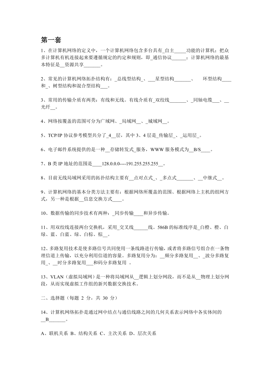 计算机网络试题及答案共十套_第1页