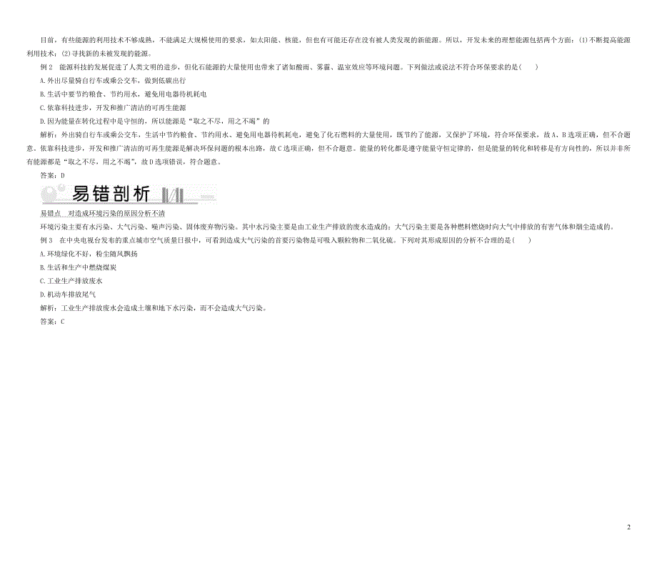 九年级物理下册20.4能源环境与可持续发展考点手册新版粤教沪版0521375_第2页