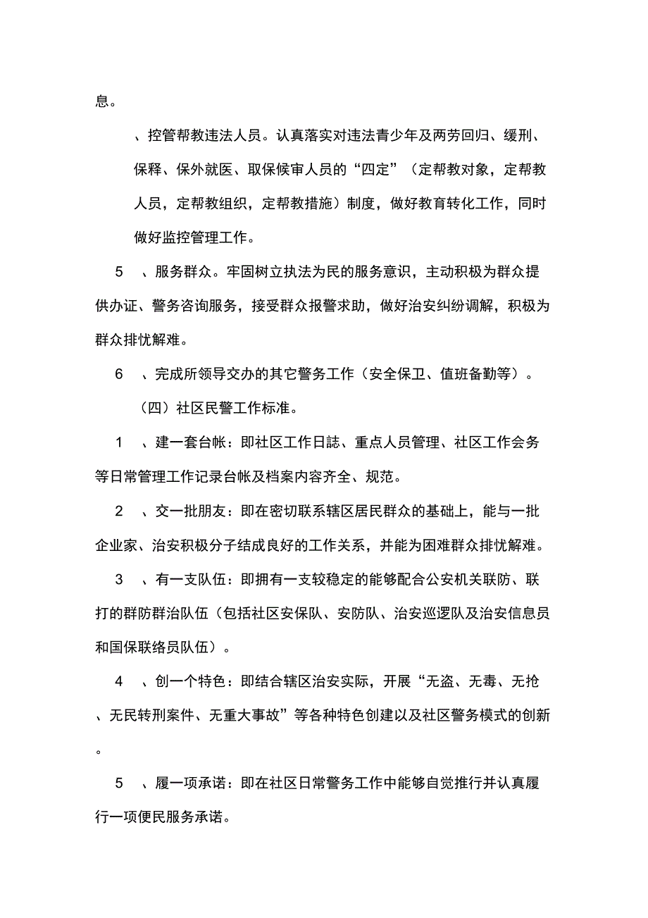 2020年文档社区社区警务室工作计划_第3页