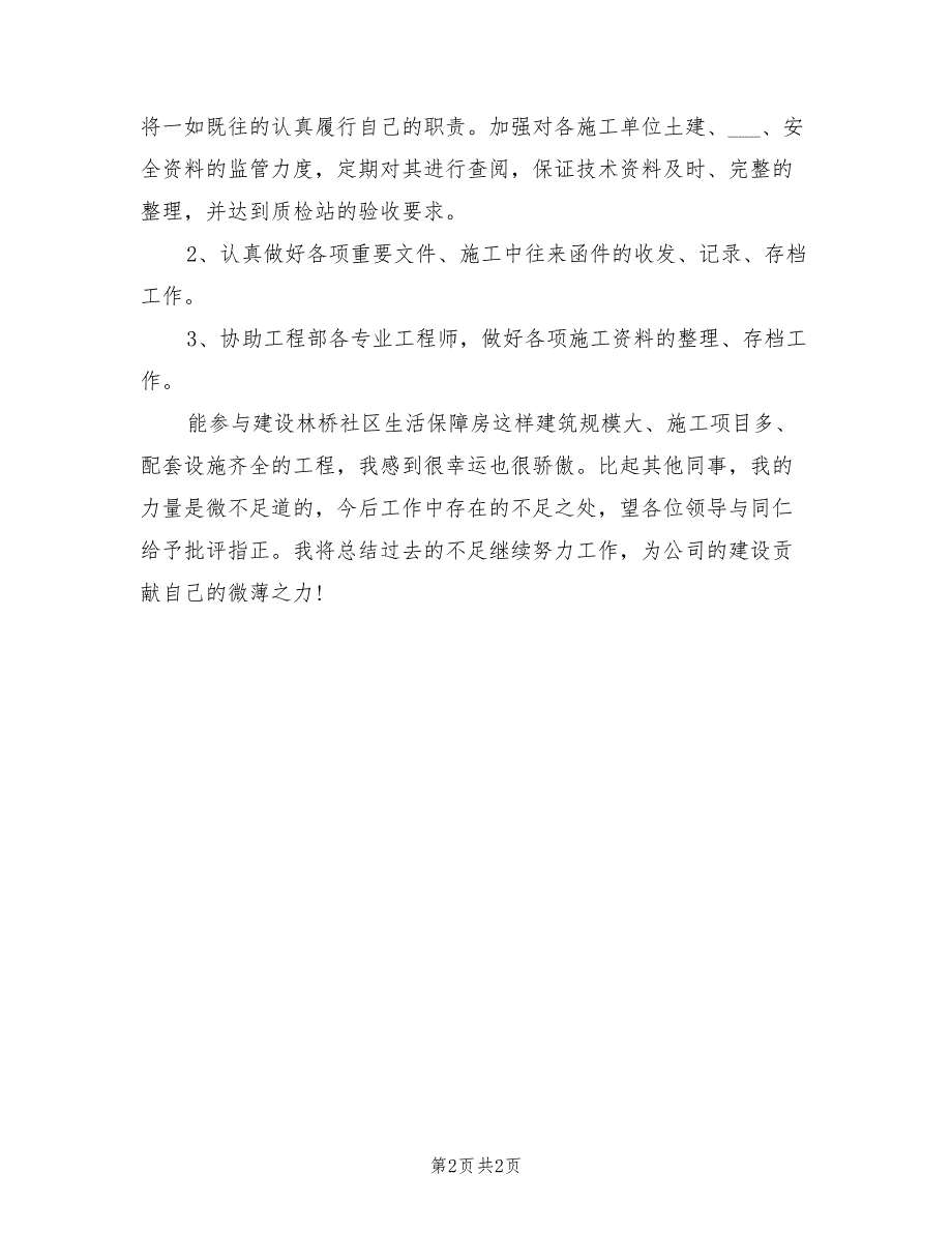 2022年建筑个人半年工作计划范本_第2页