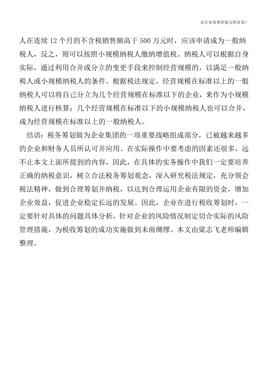 四大行业“营改增”-恰当选择纳税人身份很重要!-财税法规解读获奖文档.doc_第3页