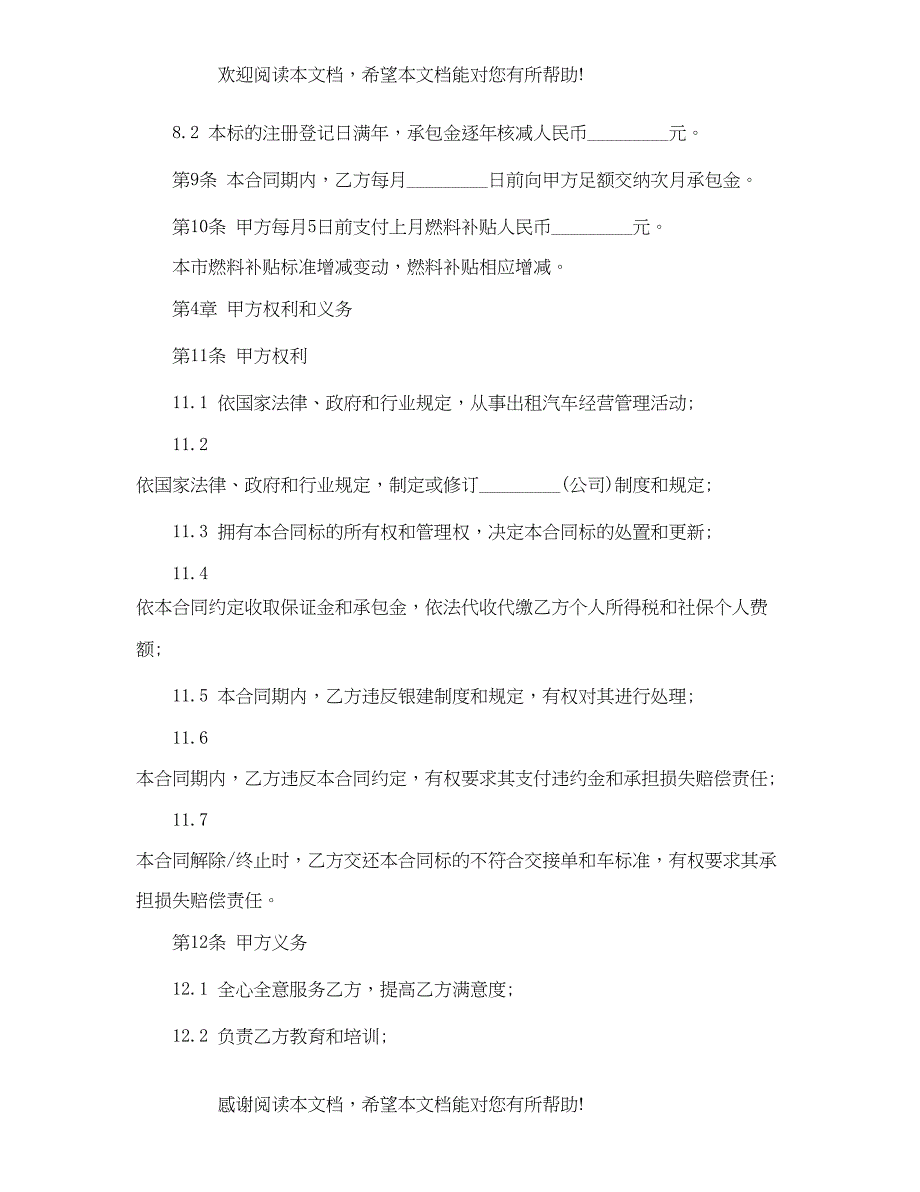 2022年的出租车经营承包合同范文_第3页