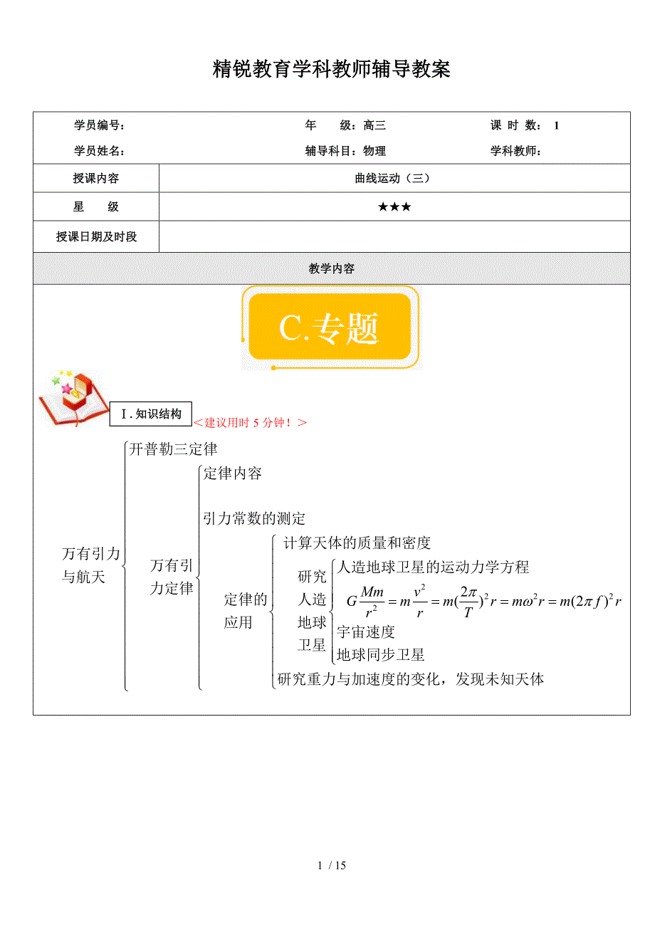 高考冲刺-高三粤教版C专题(曲线运动3星级)_第1页