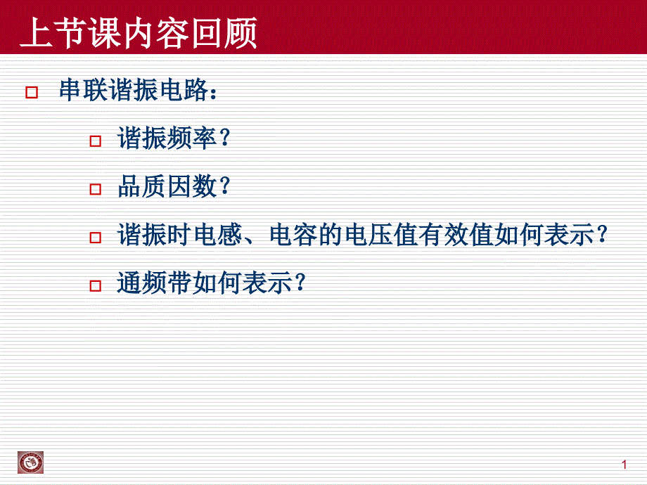 耦合电感和理想变压器课件PPT_第1页