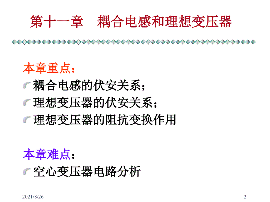 耦合电感和理想变压器课件PPT_第2页