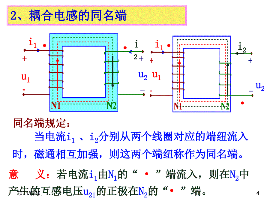 耦合电感和理想变压器课件PPT_第4页