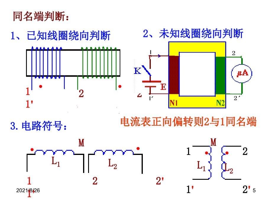 耦合电感和理想变压器课件PPT_第5页