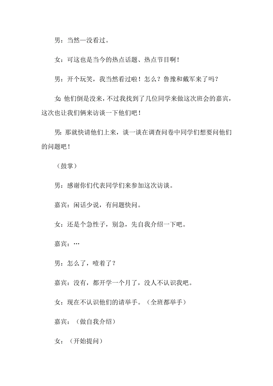 2023高中生班会主持稿_第2页