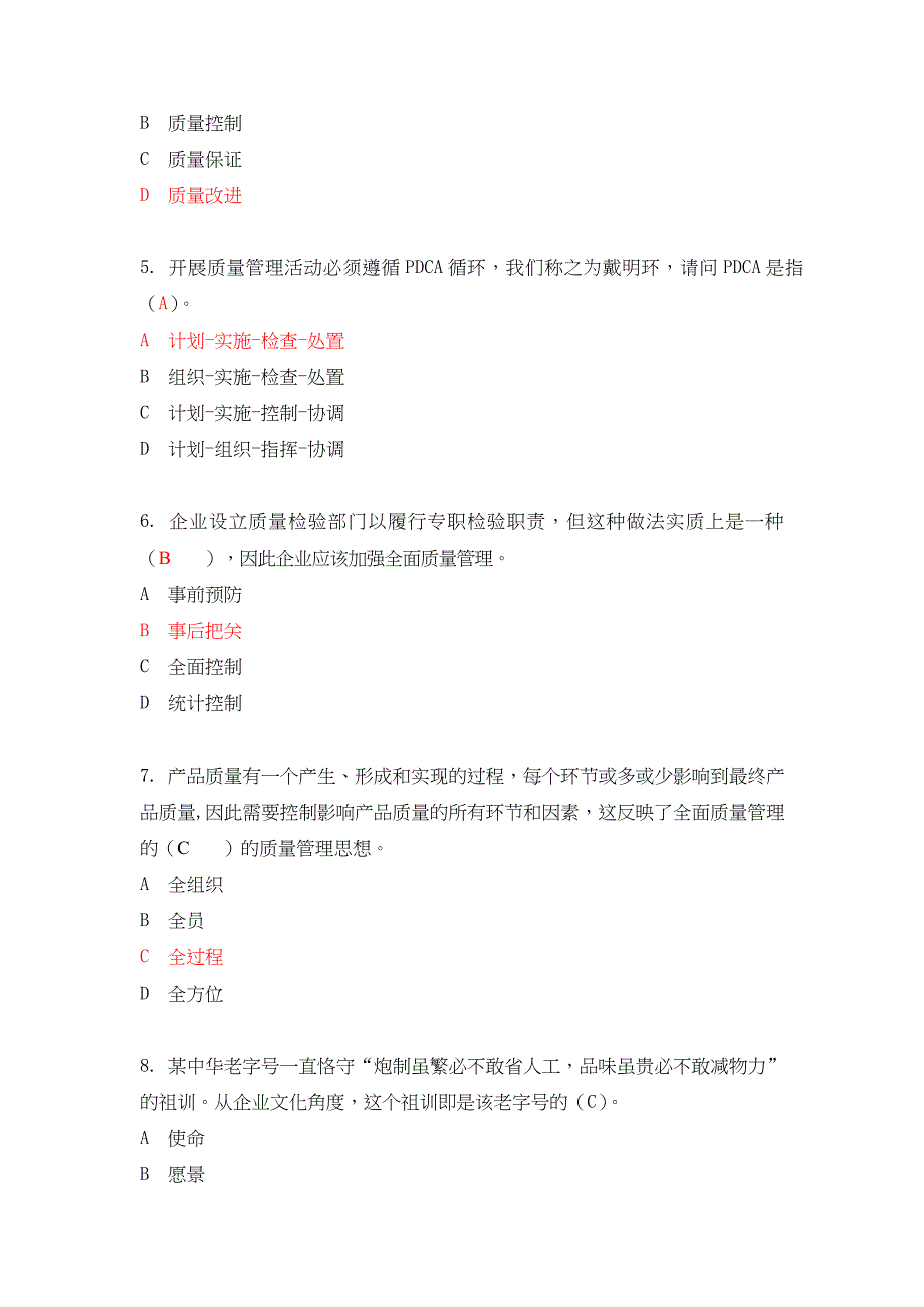 2018年度全国企业员工全面质量管理知识竞赛复习题-附答案.doc_第2页