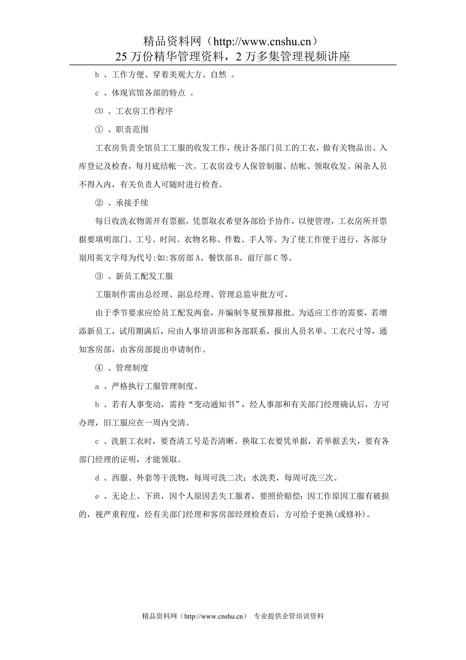 最新客房部工衣组工作规范_第2页