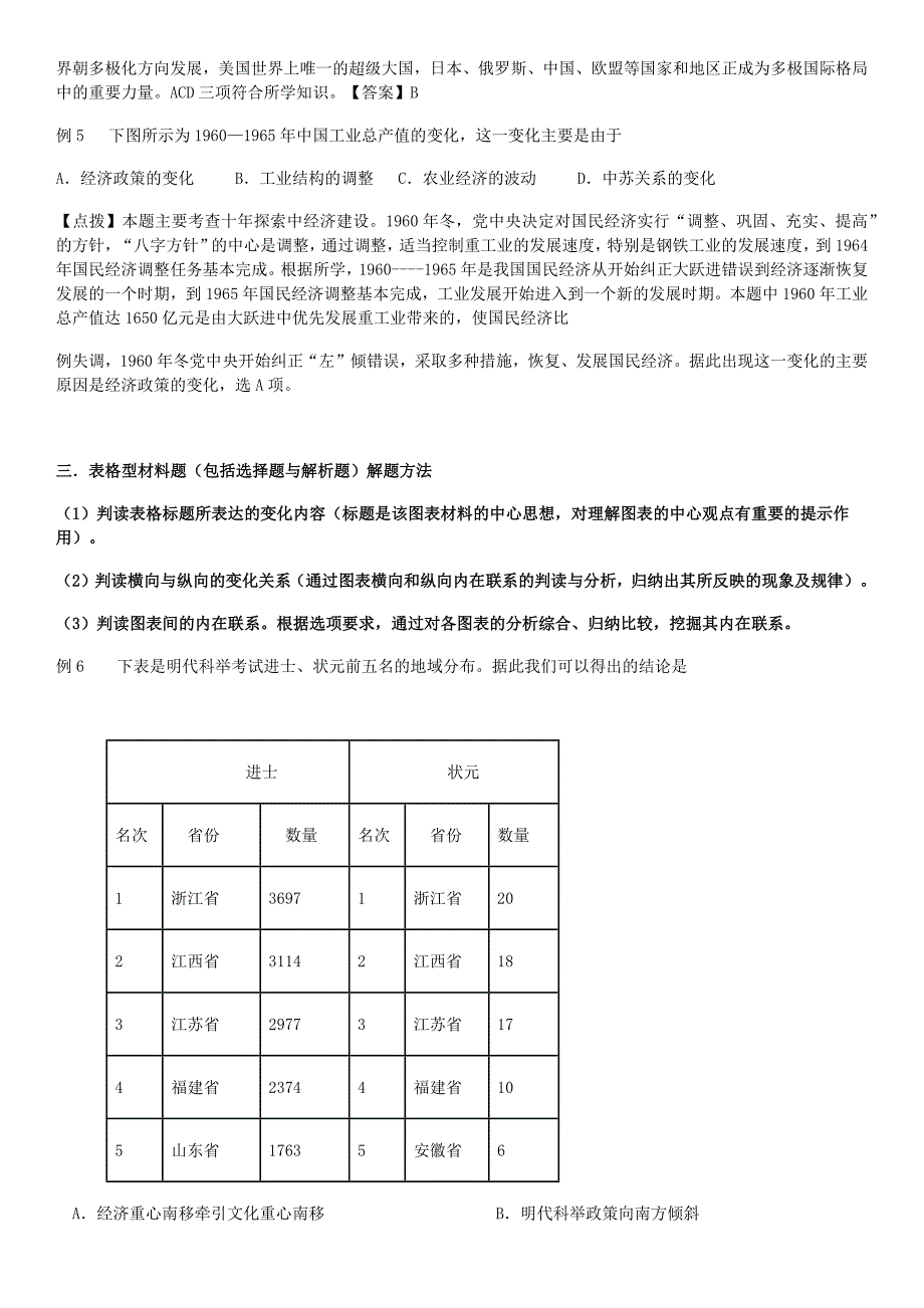 历史答题技巧.docx_第2页