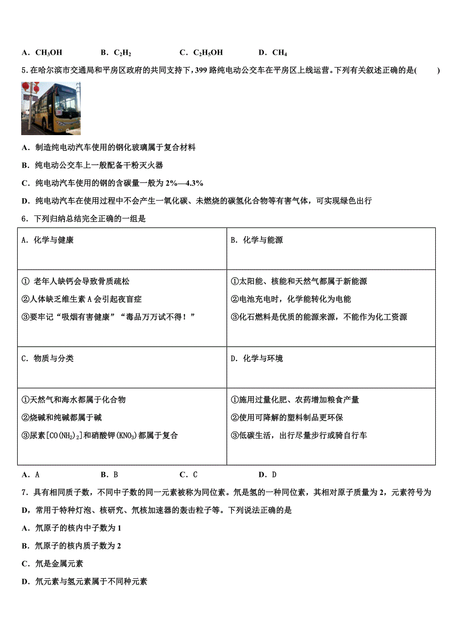 2022-2023学年北京三十一中中考三模化学试题含解析.doc_第2页