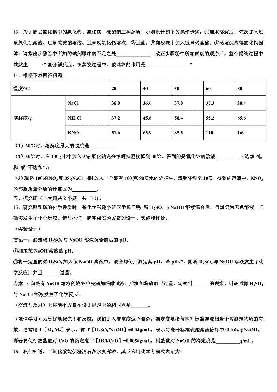 2022-2023学年北京三十一中中考三模化学试题含解析.doc_第4页