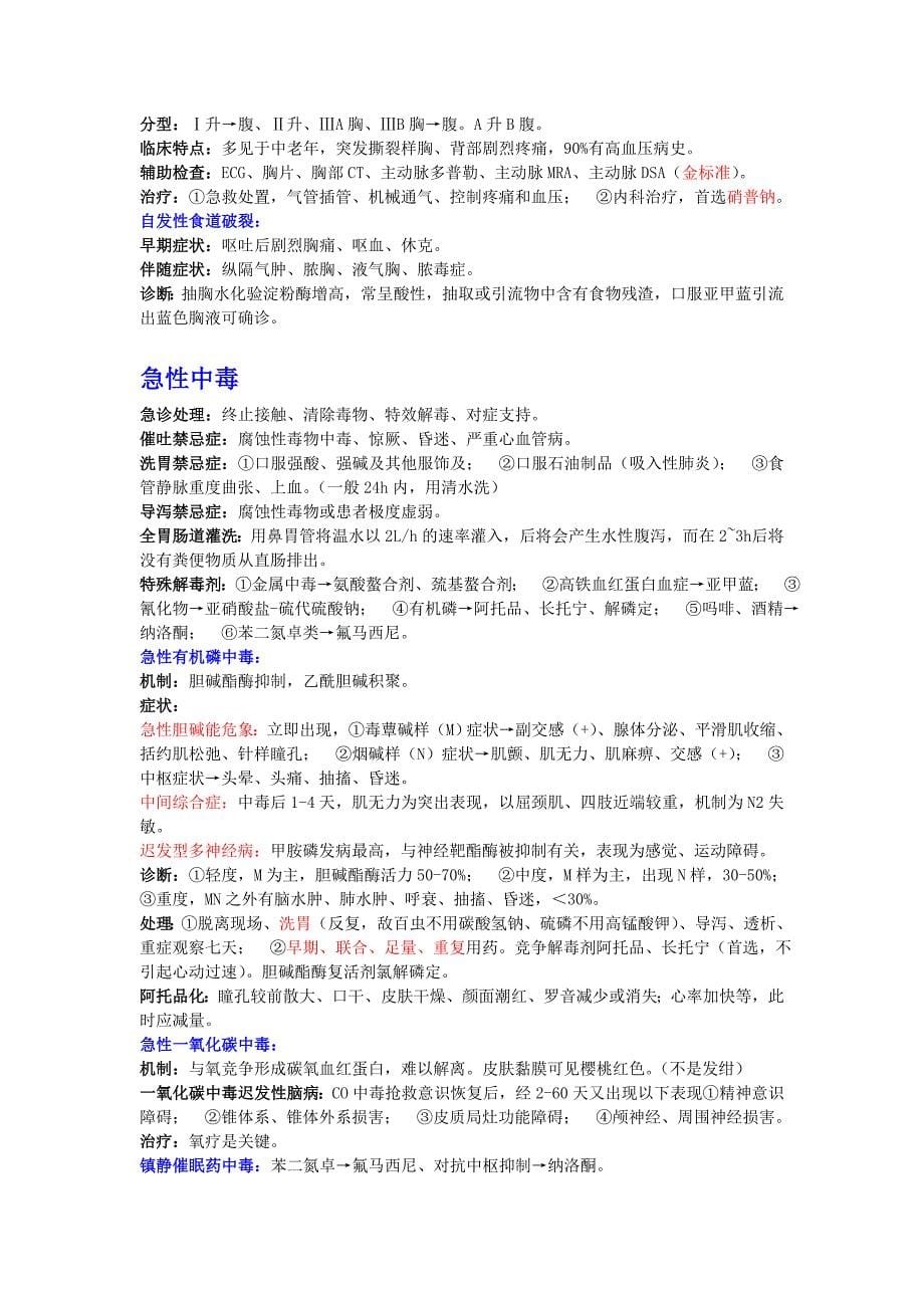 同济大学急诊医学重点及样卷.doc_第5页