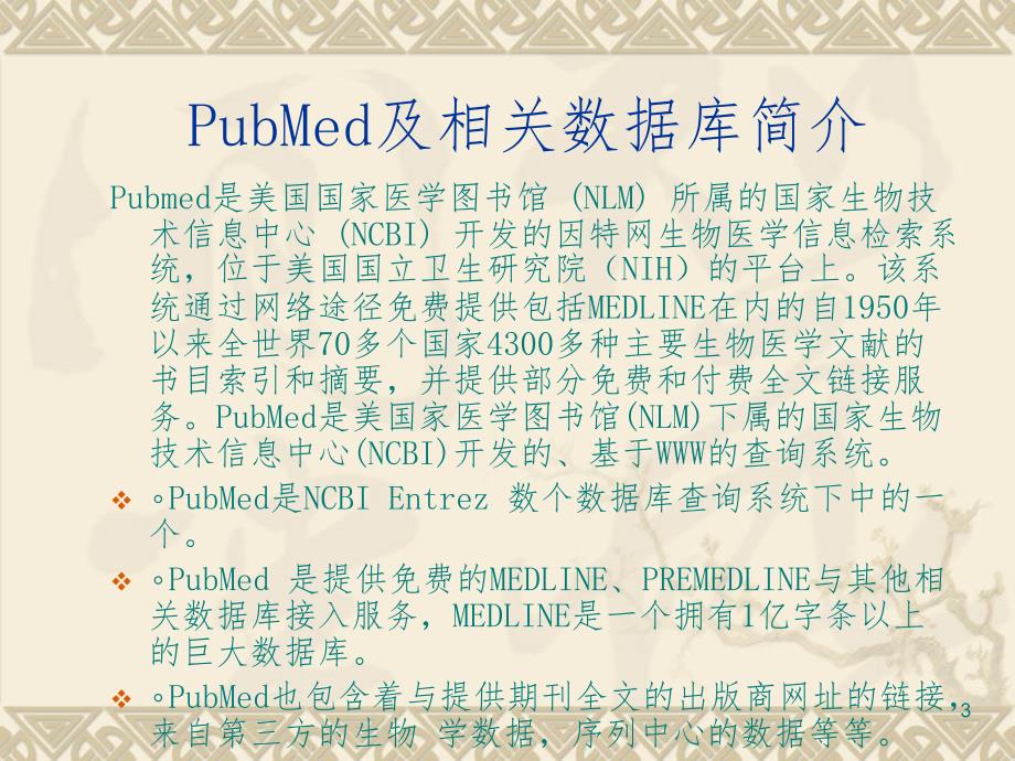 ubMed使用方法PPT课件_第3页