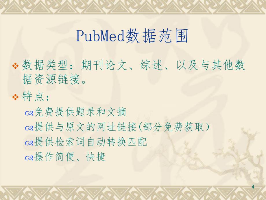 ubMed使用方法PPT课件_第4页