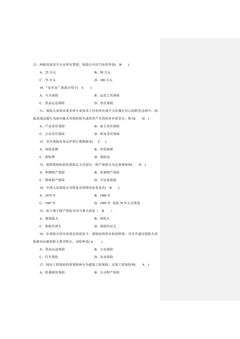 财产保险复习题答案_第2页