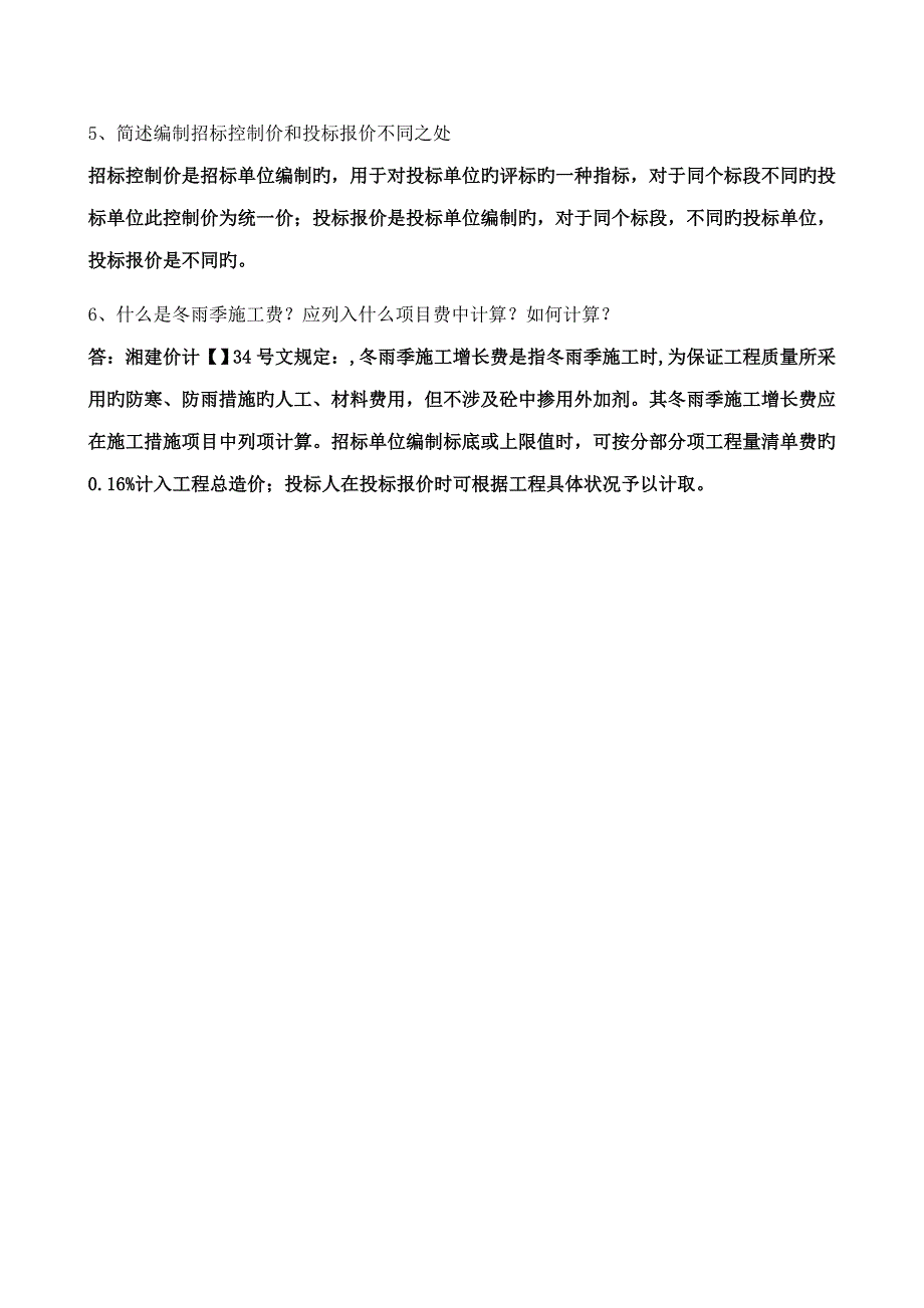 2022年全国造价员预测题_第2页