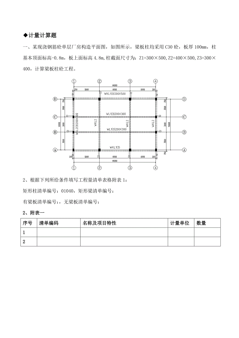 2022年全国造价员预测题_第4页