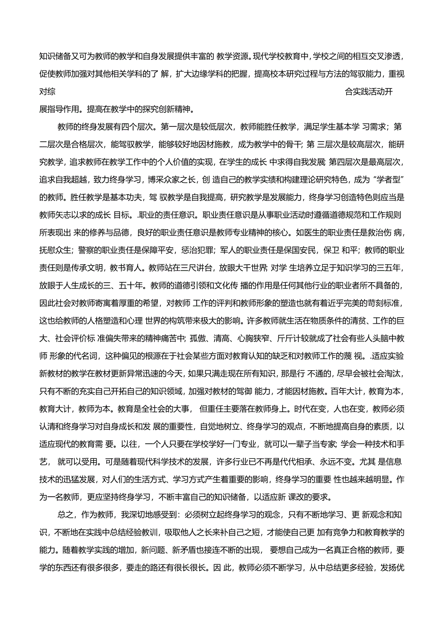 浅谈教师终身学习的意义_第2页