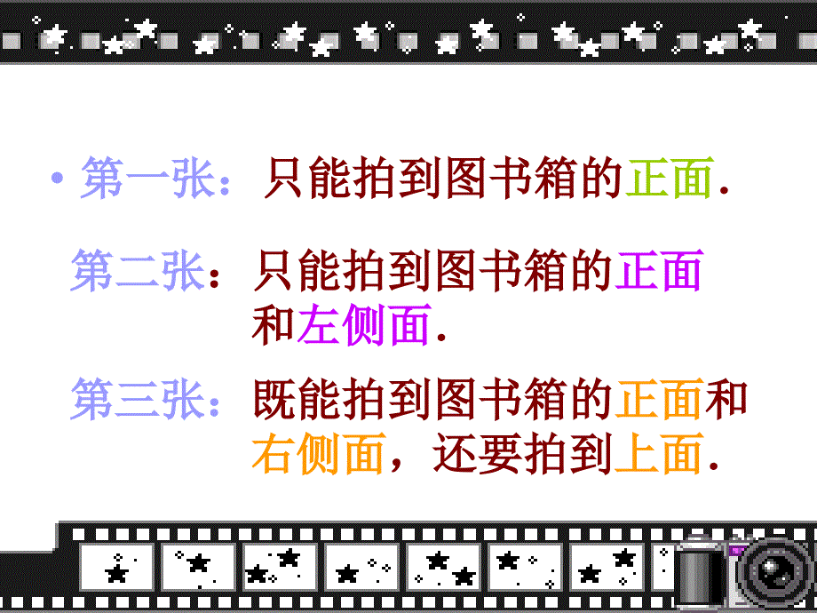 人教版二年级数学上册观察物体PPT课件_第3页