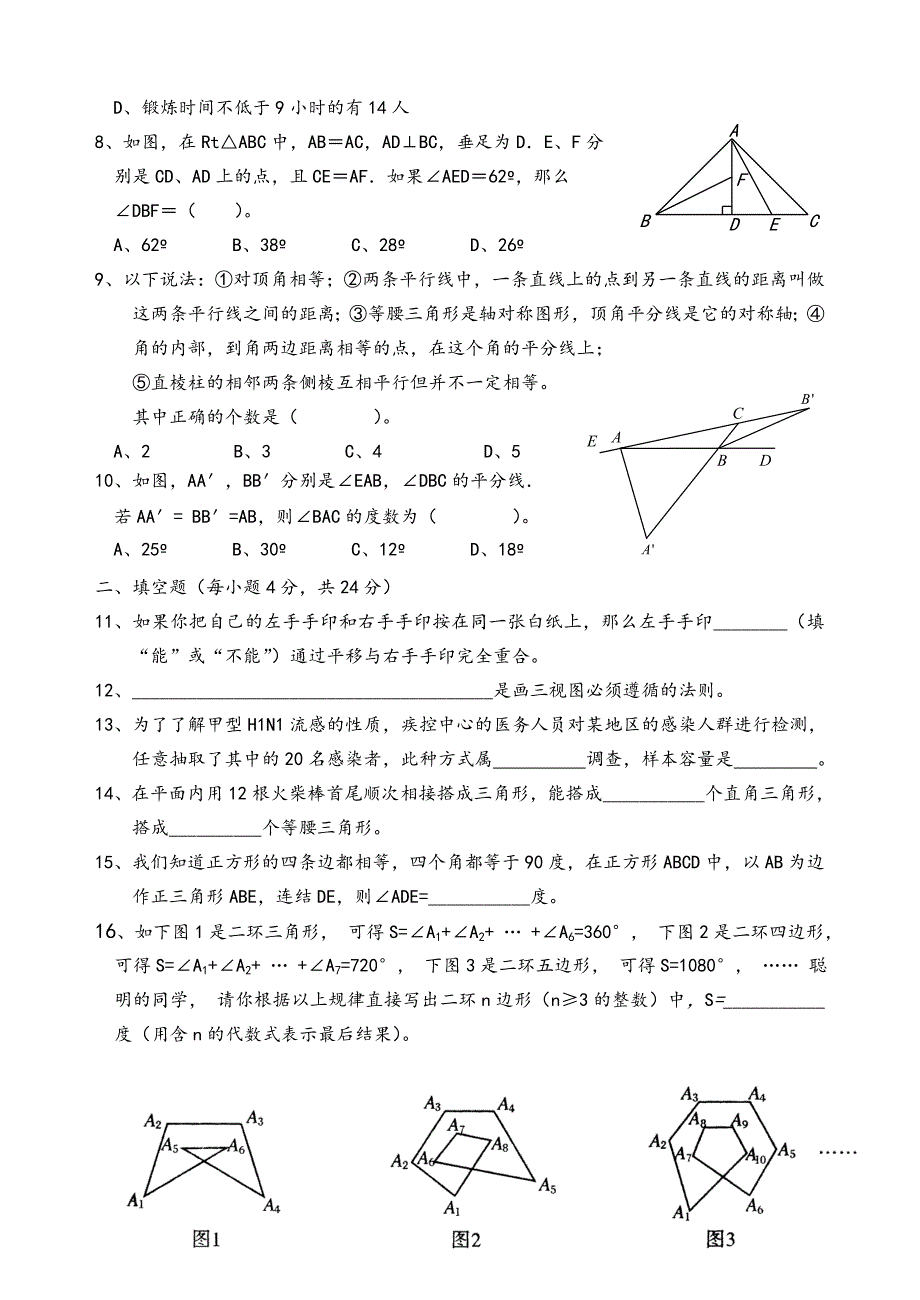 浙教版八年级上数学期中试卷及答案_第2页