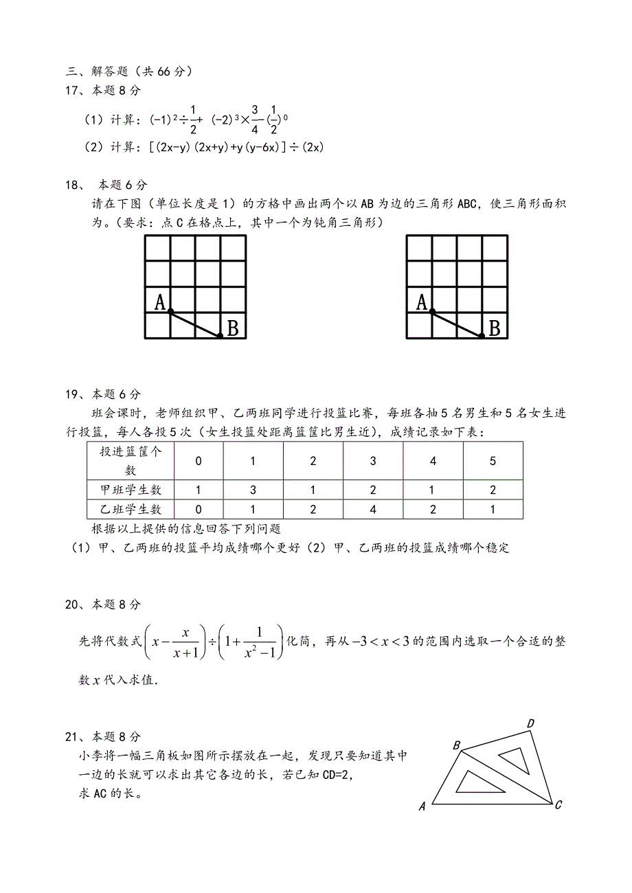 浙教版八年级上数学期中试卷及答案_第3页