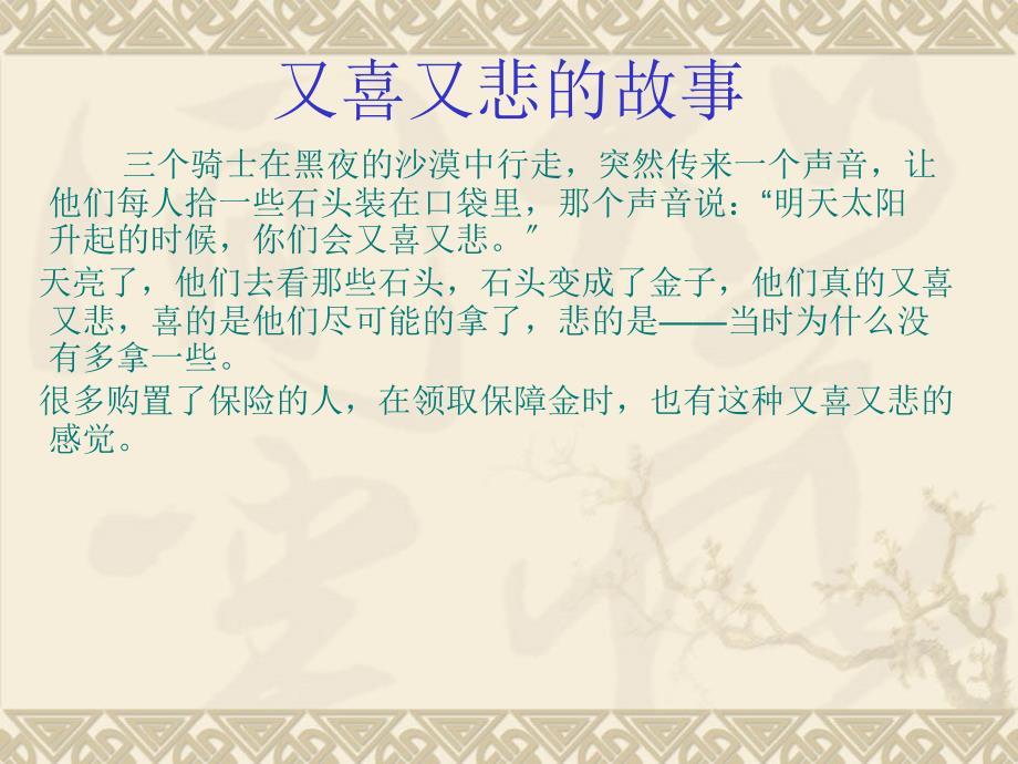 讲故事谈保险保险公司早会分享培训模板课件演示文档资料_第3页