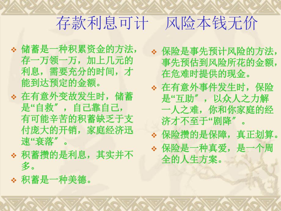 讲故事谈保险保险公司早会分享培训模板课件演示文档资料_第4页