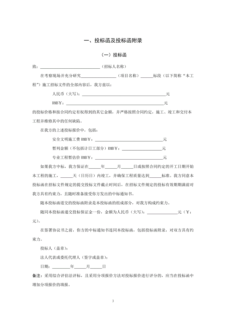 建筑工程投标文件(范本).doc_第3页